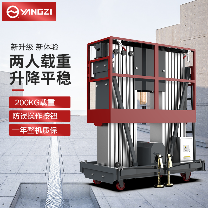 揚(yáng)子升降機(jī)YZDS 液壓升降平臺(tái)移動(dòng)式登高車